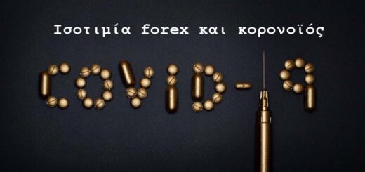 Ισοτιμία forex και κορονοϊός: Απαγόρευση του short selling
