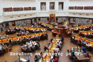 Επένδυση σε μετοχές με CFD [με μικρό κεφάλαιο]