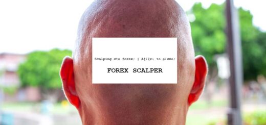 Scalping στο forex; | Αξίζει το ρίσκο;
